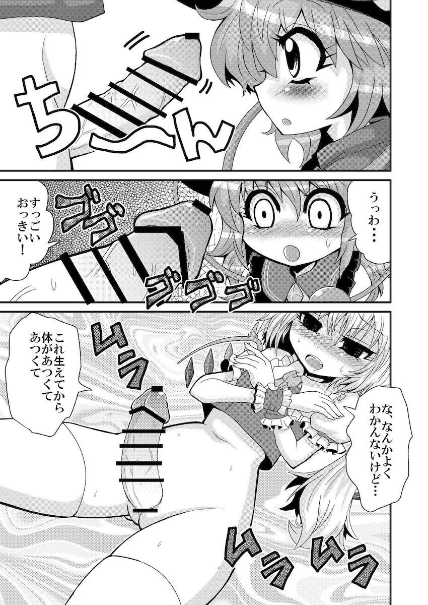 フランちゃんに生えたおちんぽで遊ぶこいしちゃん <> 005