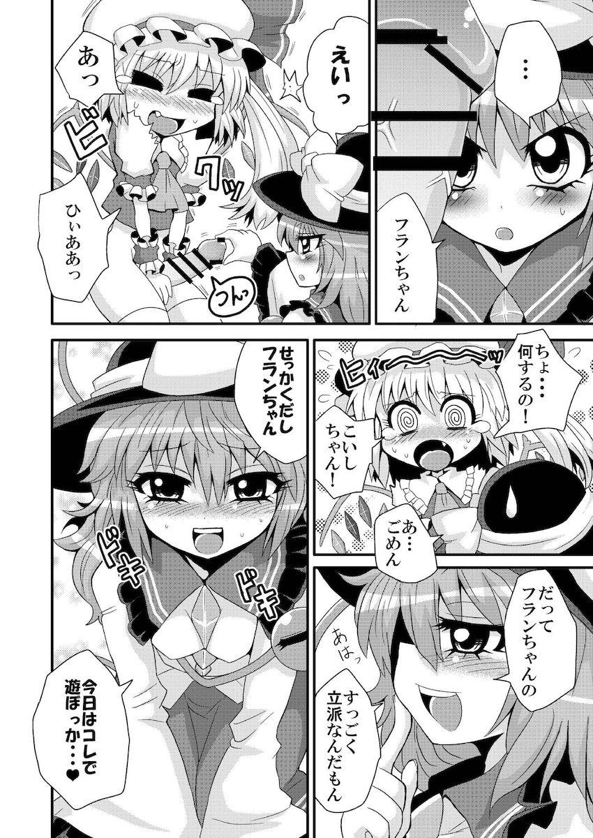 フランちゃんに生えたおちんぽで遊ぶこいしちゃん <> 006