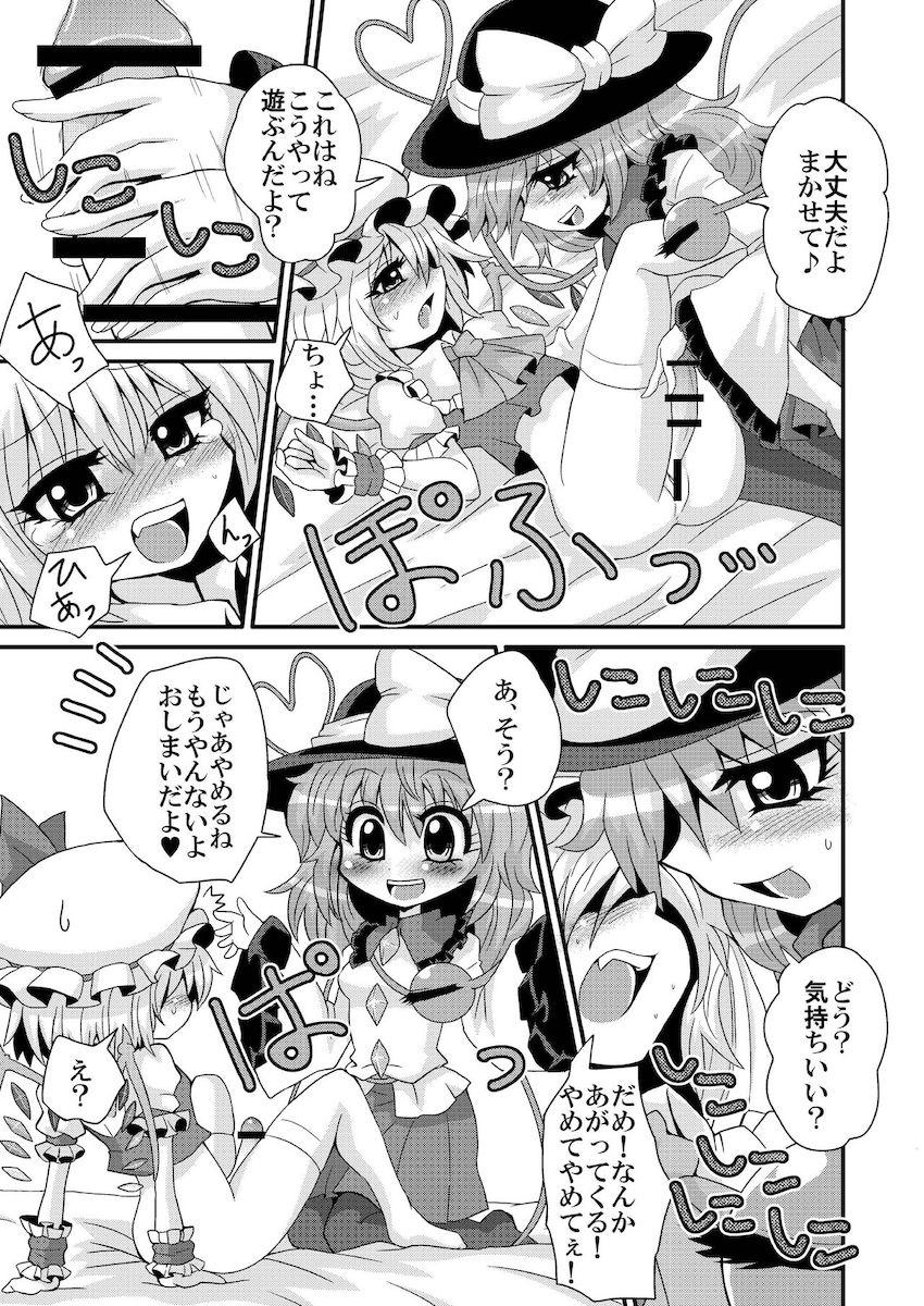 フランちゃんに生えたおちんぽで遊ぶこいしちゃん <> 007