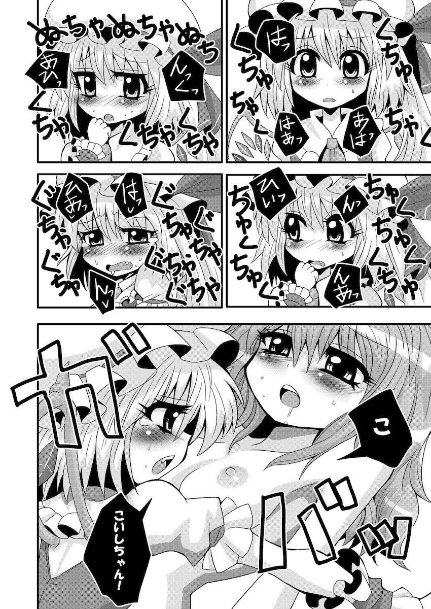 フランちゃんに生えたおちんぽで遊ぶこいしちゃん <> 010