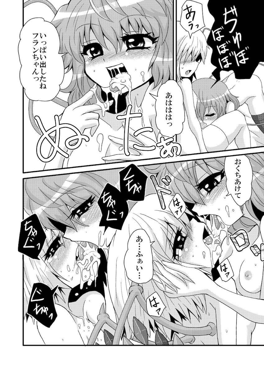 フランちゃんに生えたおちんぽで遊ぶこいしちゃん <> 014