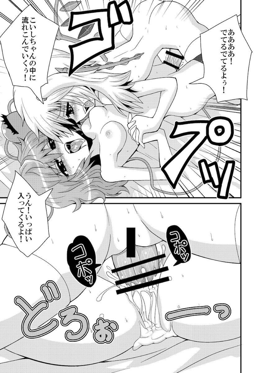 フランちゃんに生えたおちんぽで遊ぶこいしちゃん <> 019