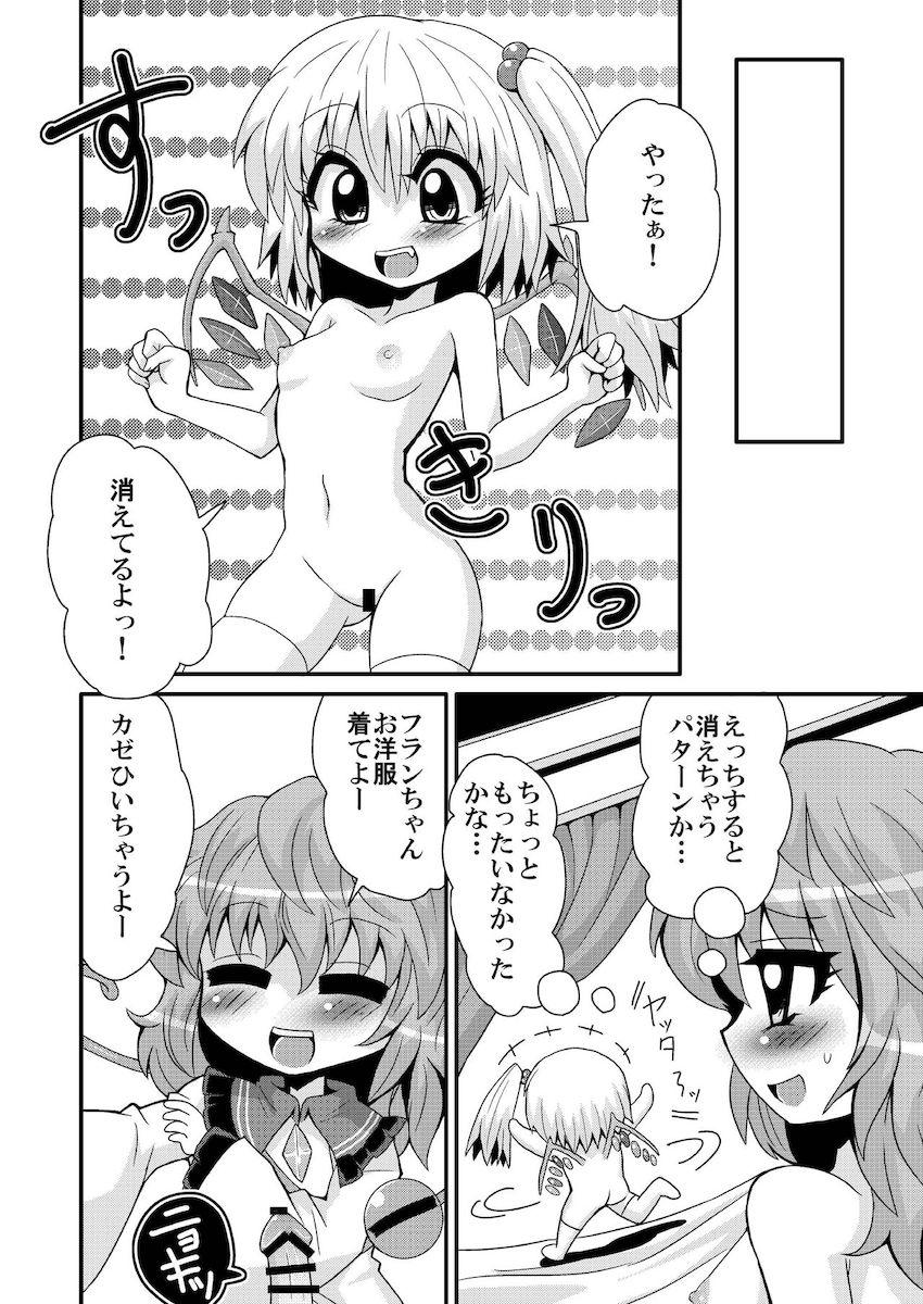 フランちゃんに生えたおちんぽで遊ぶこいしちゃん <> 020