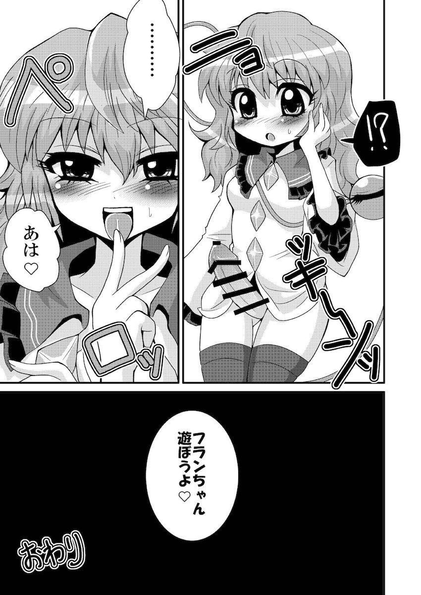 フランちゃんに生えたおちんぽで遊ぶこいしちゃん <> 021