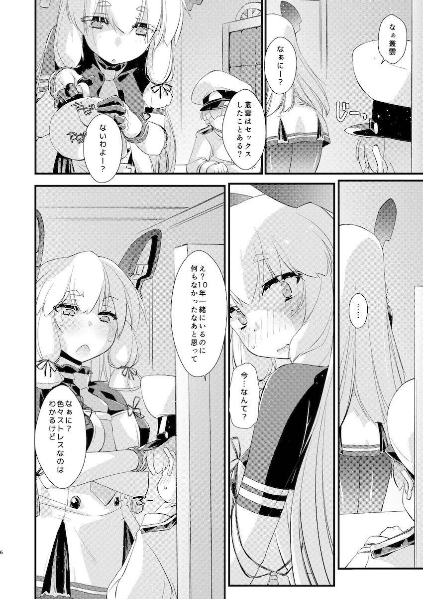 叢雲ちゃんと10年越しの初エッチ！ <> 005