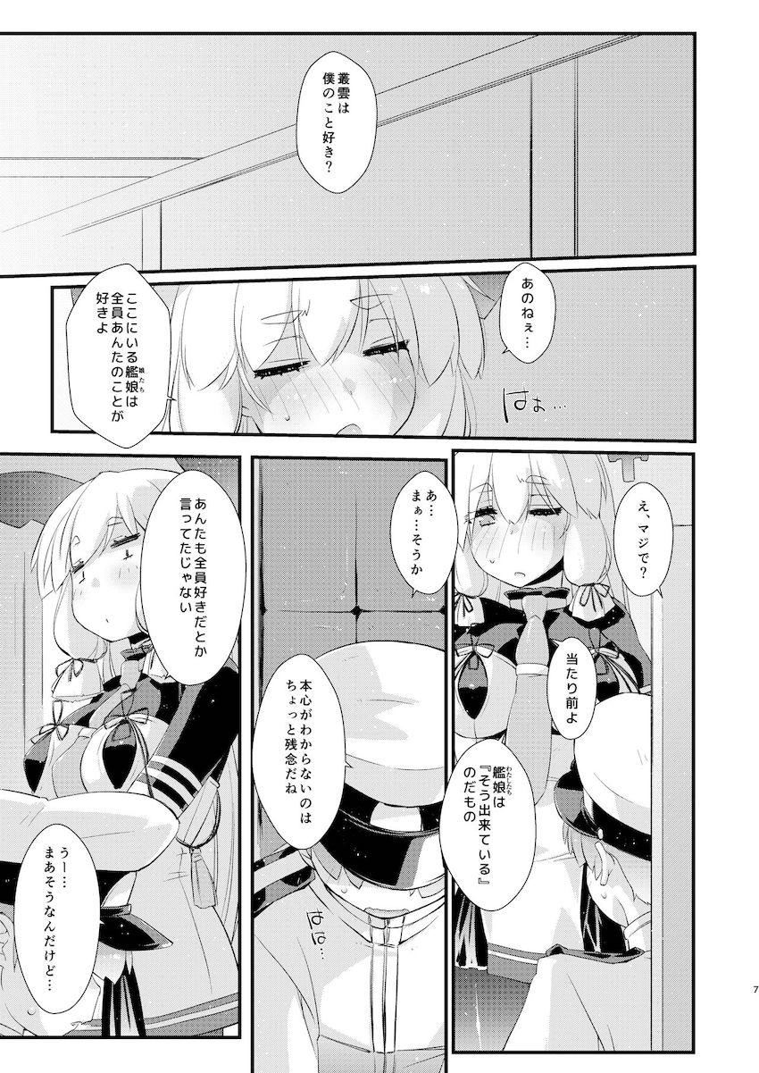 叢雲ちゃんと10年越しの初エッチ！ <> 006