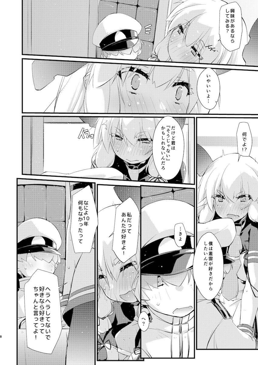 叢雲ちゃんと10年越しの初エッチ！ <> 007