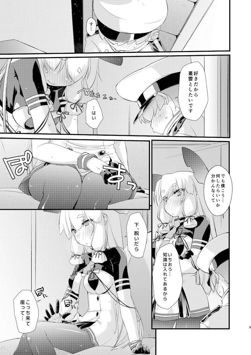 叢雲ちゃんと10年越しの初エッチ！ <> 008