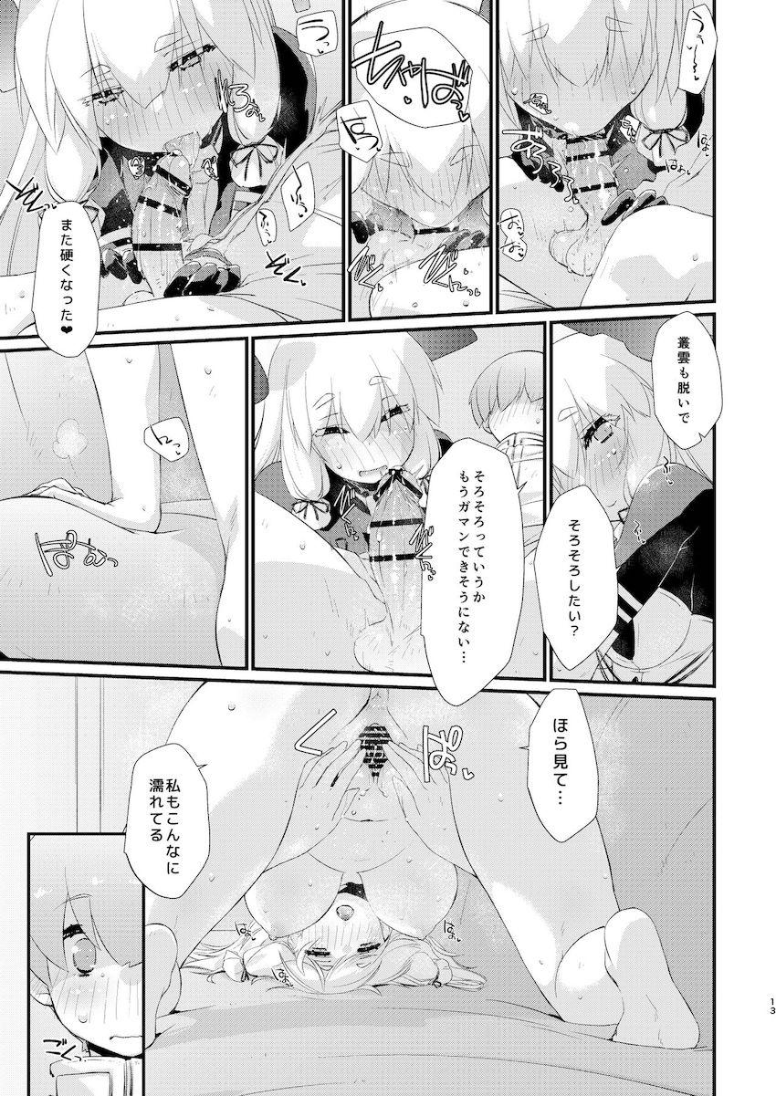 叢雲ちゃんと10年越しの初エッチ！ <> 012
