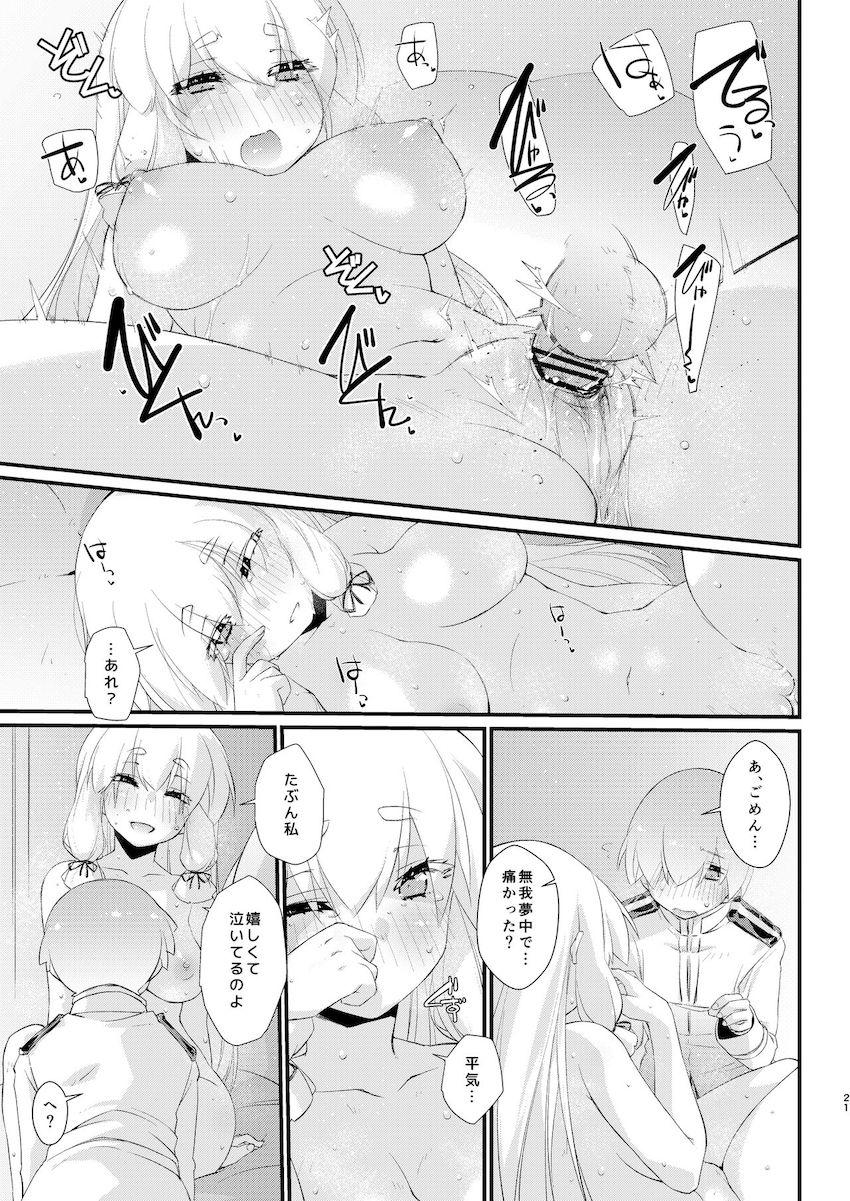 叢雲ちゃんと10年越しの初エッチ！ <> 020