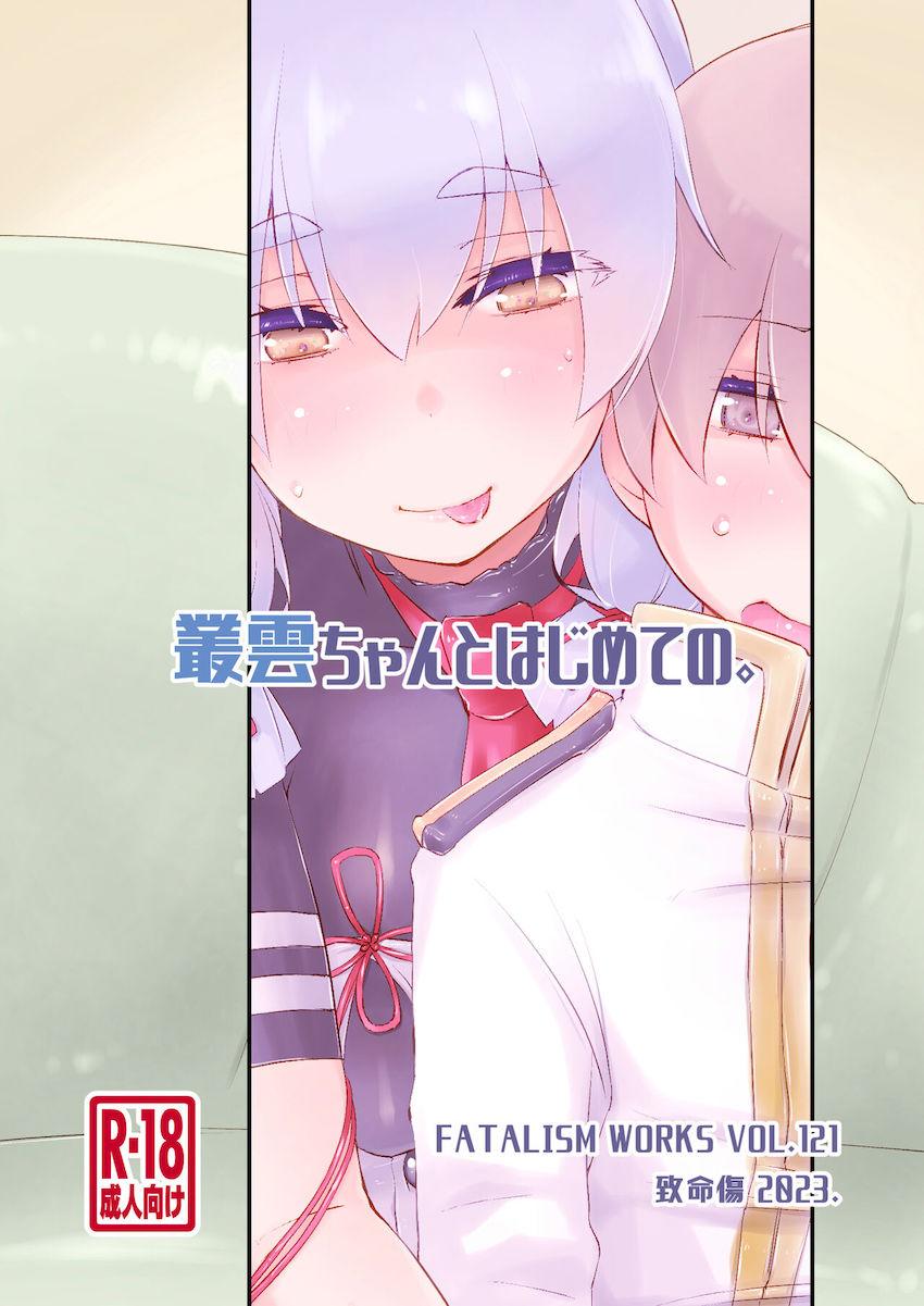 叢雲ちゃんと10年越しの初エッチ！ <> 025