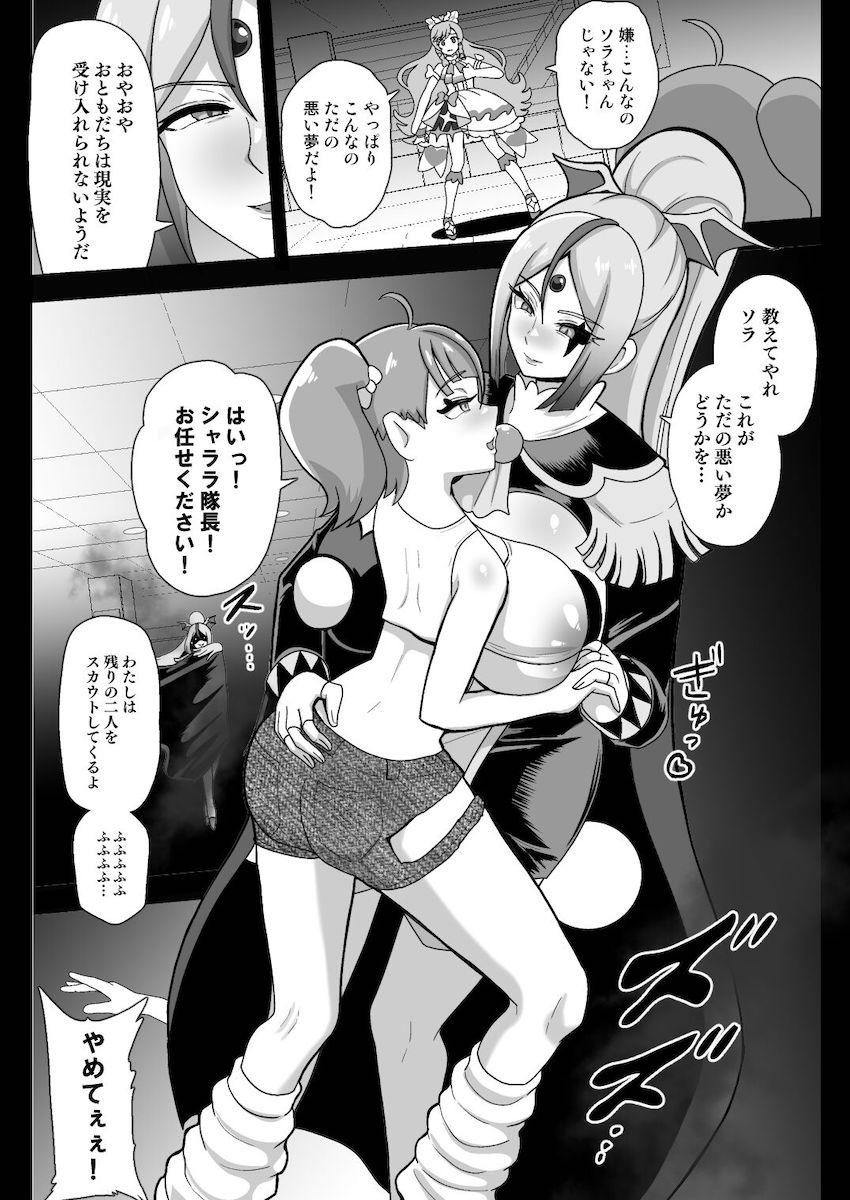 悪堕ちソラちゃん正気に戻って！アヘアヘぇ！ <> 007