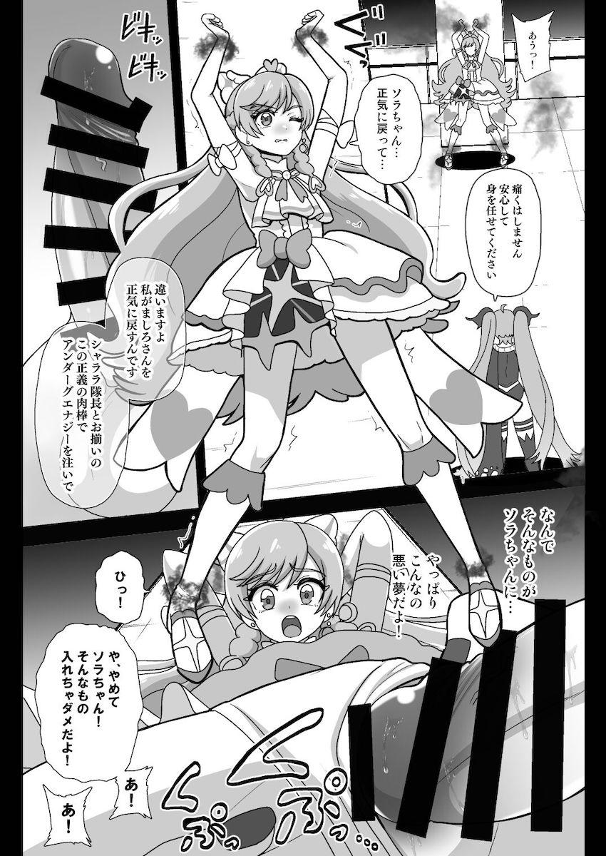 悪堕ちソラちゃん正気に戻って！アヘアヘぇ！ <> 011