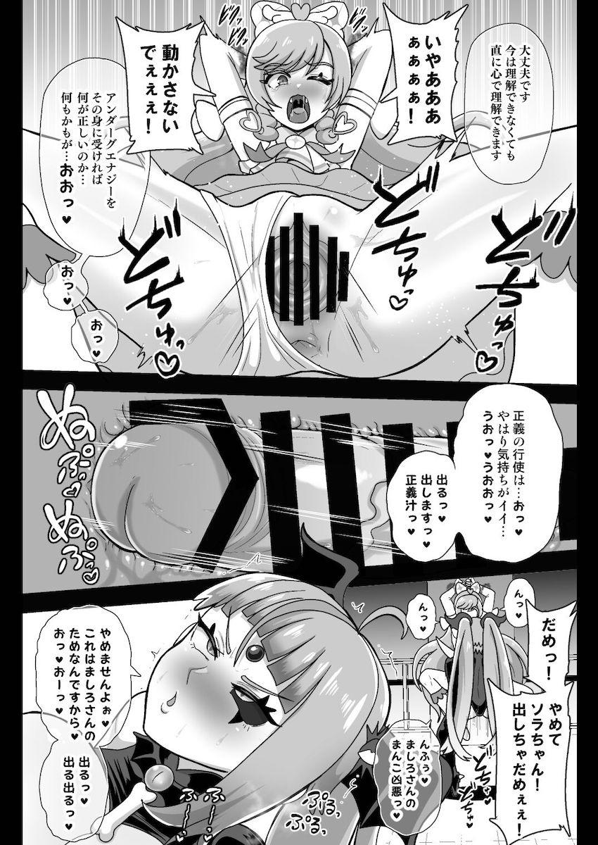 悪堕ちソラちゃん正気に戻って！アヘアヘぇ！ <> 013
