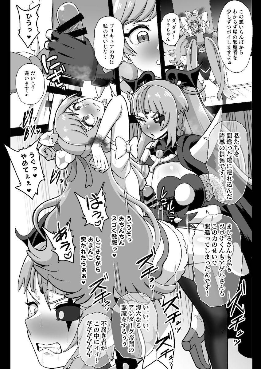 悪堕ちソラちゃん正気に戻って！アヘアヘぇ！ <> 018