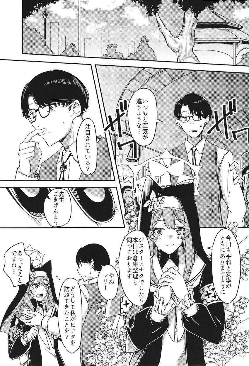 シスターヒナタとドキドキ初エッチ <> 002