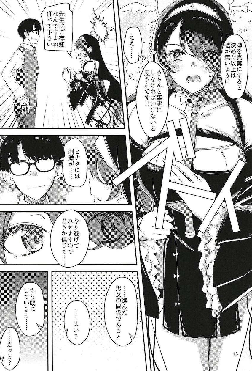 シスターヒナタとドキドキ初エッチ <> 012