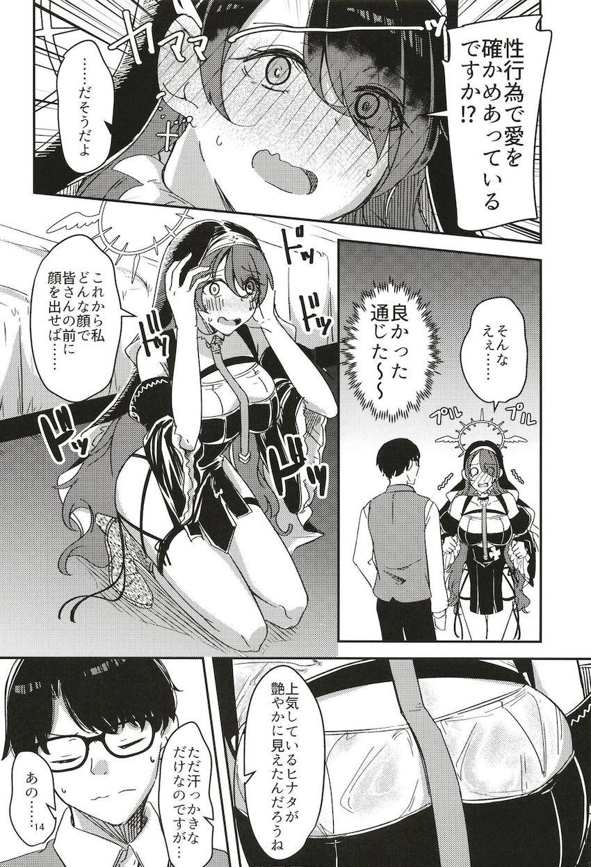 シスターヒナタとドキドキ初エッチ <> 013