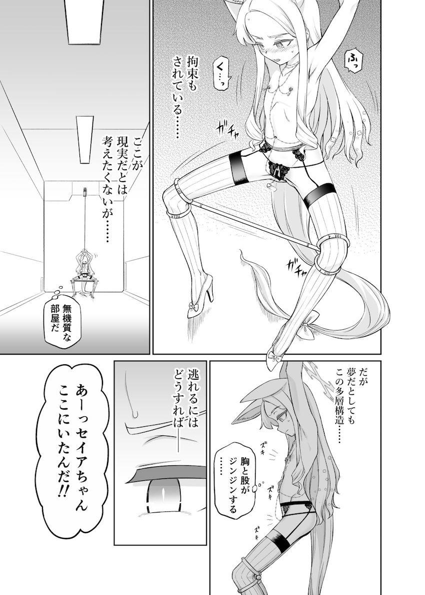 百合園セイア淫夢獄 <> 018