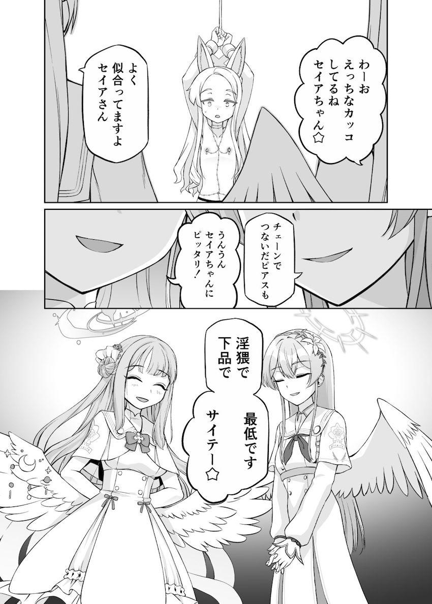 百合園セイア淫夢獄 <> 019