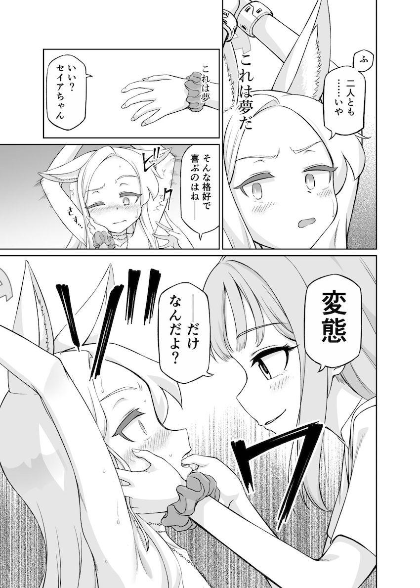 百合園セイア淫夢獄 <> 020