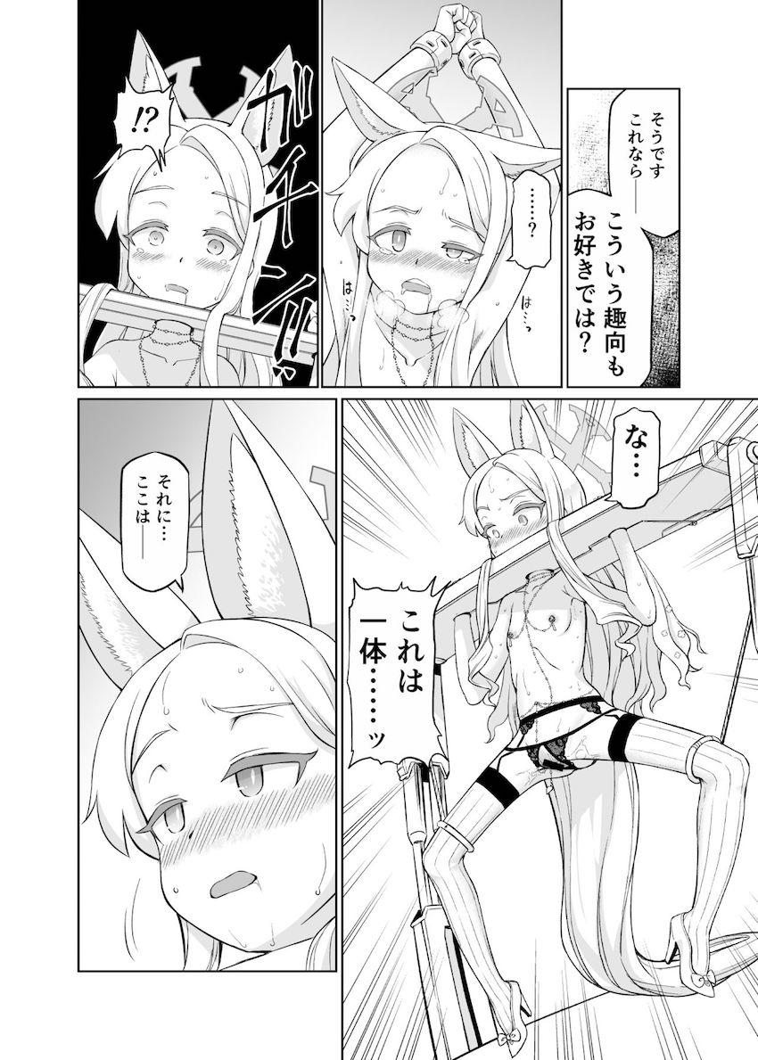 百合園セイア淫夢獄 <> 025