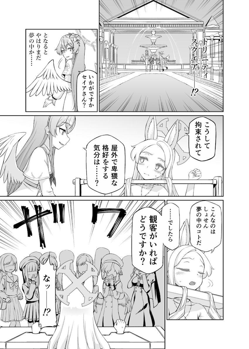 百合園セイア淫夢獄 <> 026