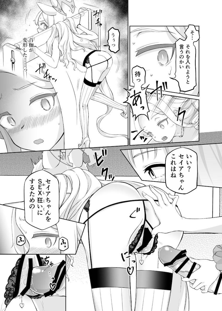 百合園セイア淫夢獄 <> 030