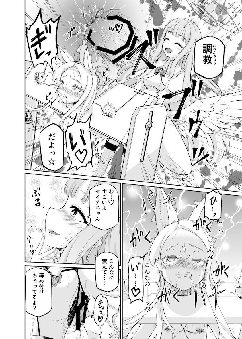 百合園セイア淫夢獄 <> 031