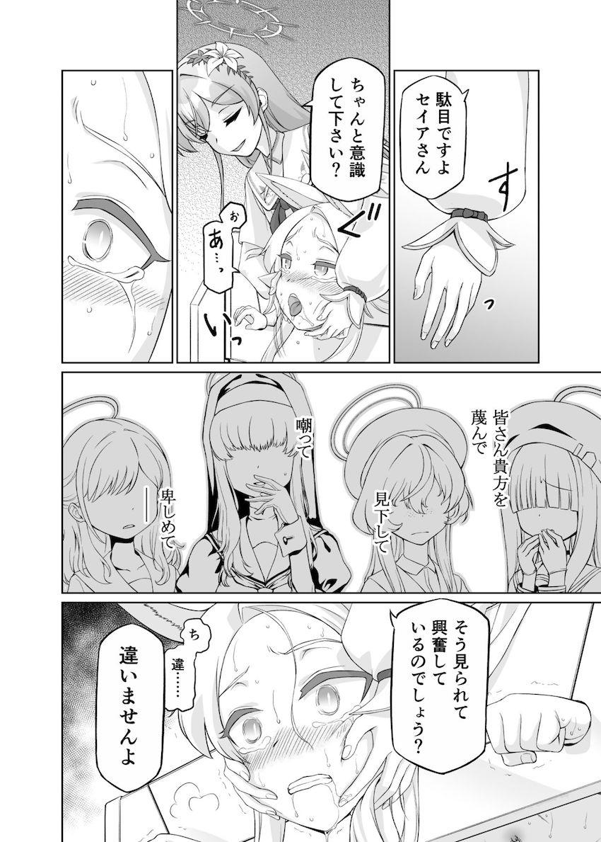 百合園セイア淫夢獄 <> 033