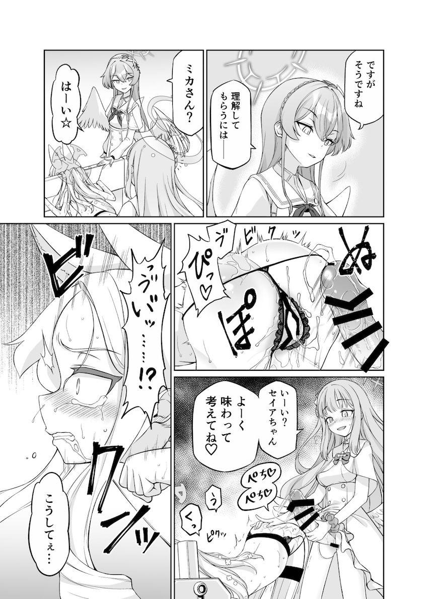 百合園セイア淫夢獄 <> 034