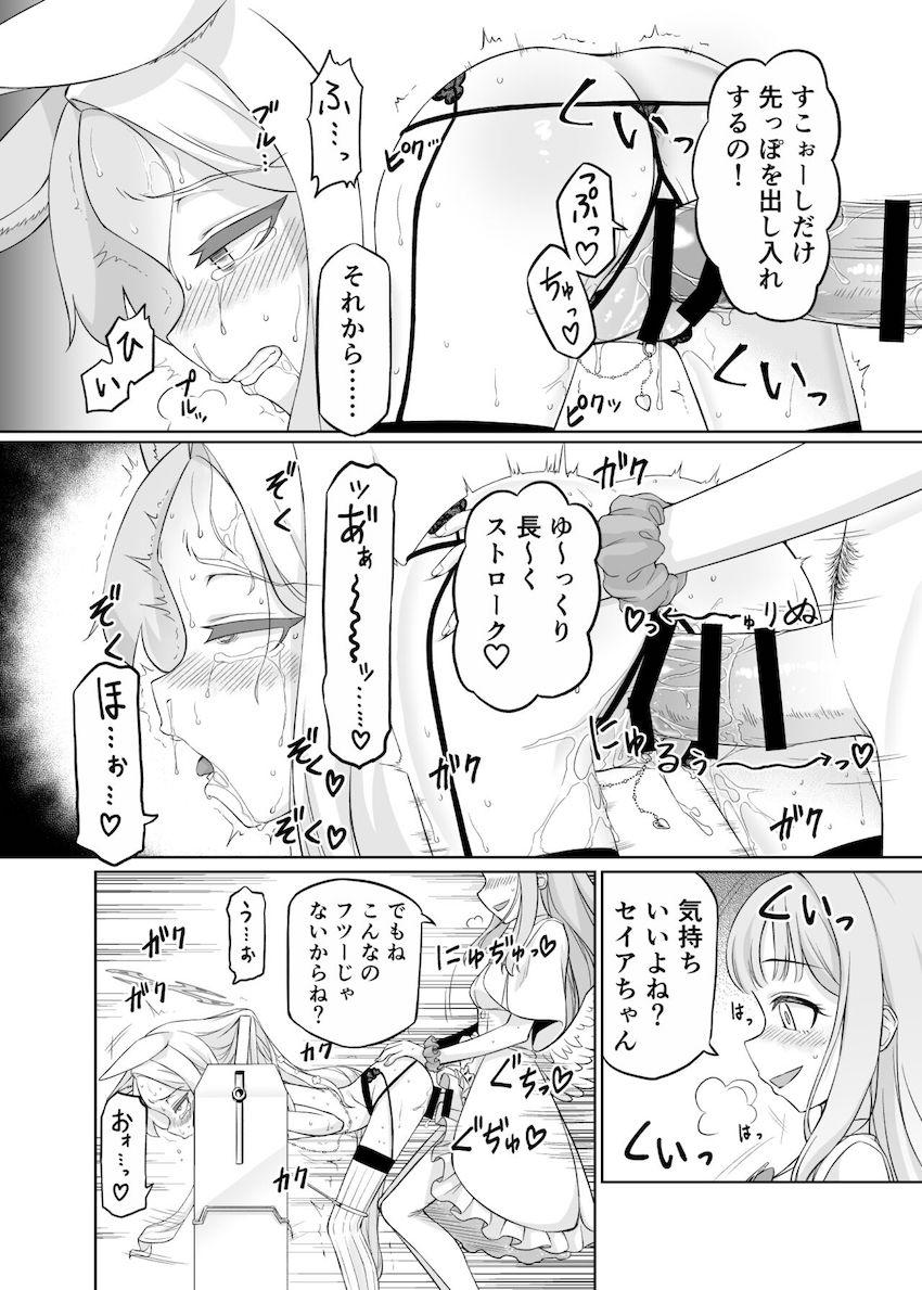百合園セイア淫夢獄 <> 035