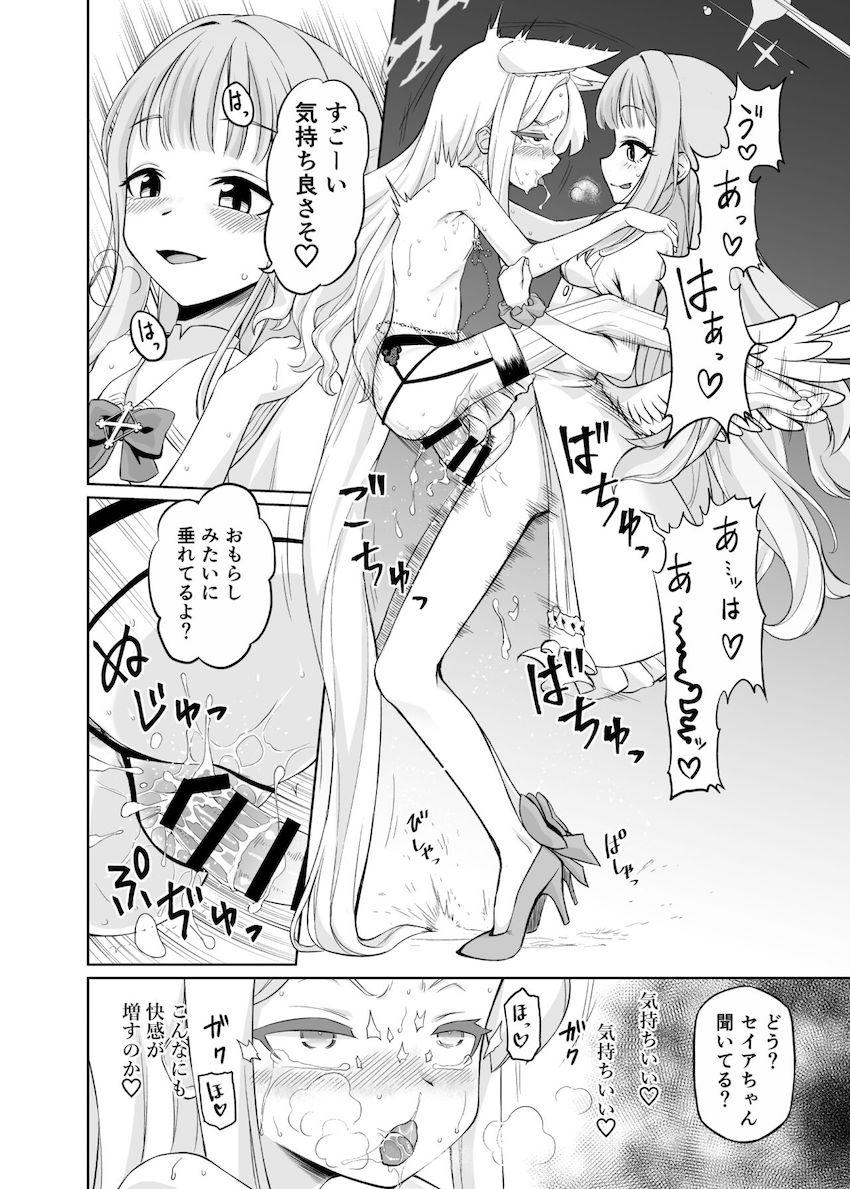 百合園セイア淫夢獄 <> 043