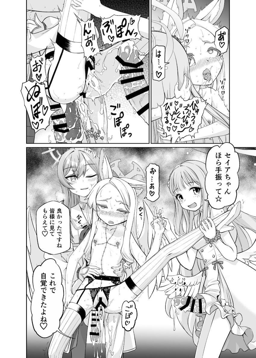 百合園セイア淫夢獄 <> 049