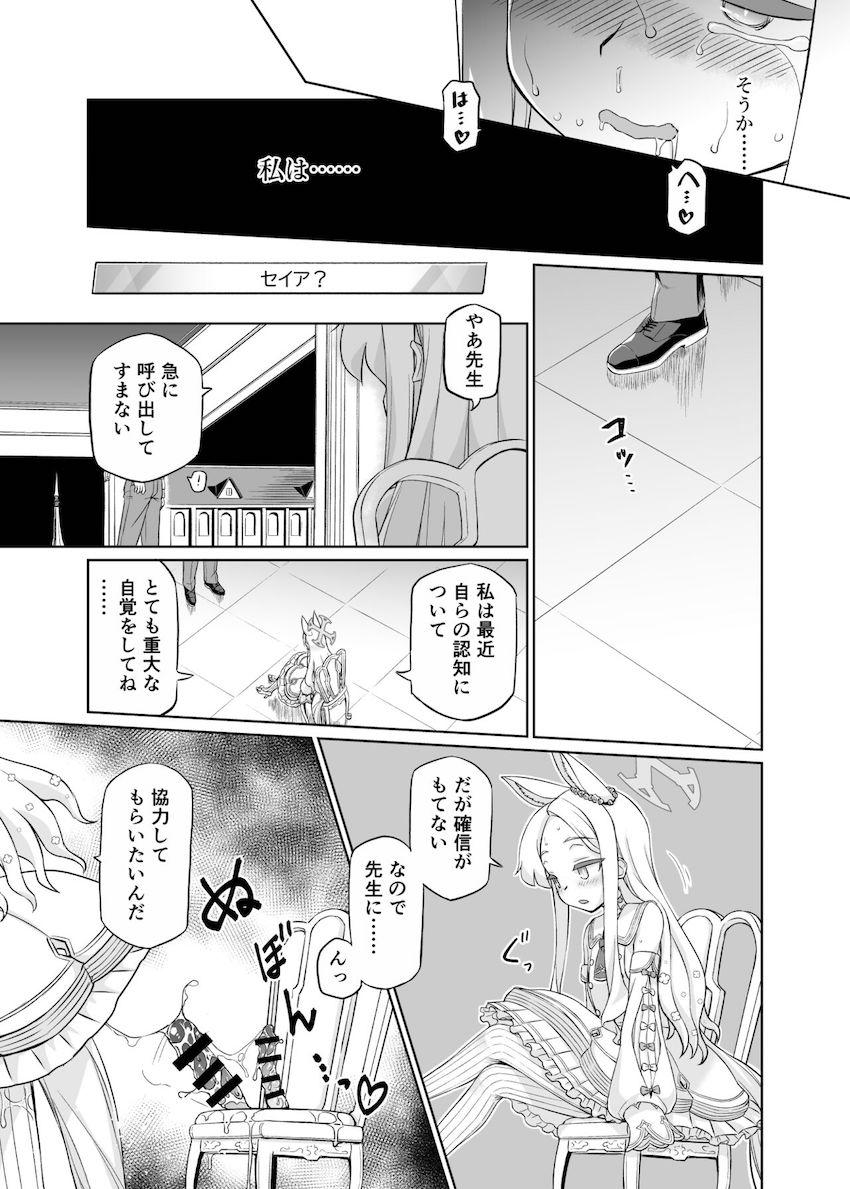 百合園セイア淫夢獄 <> 050