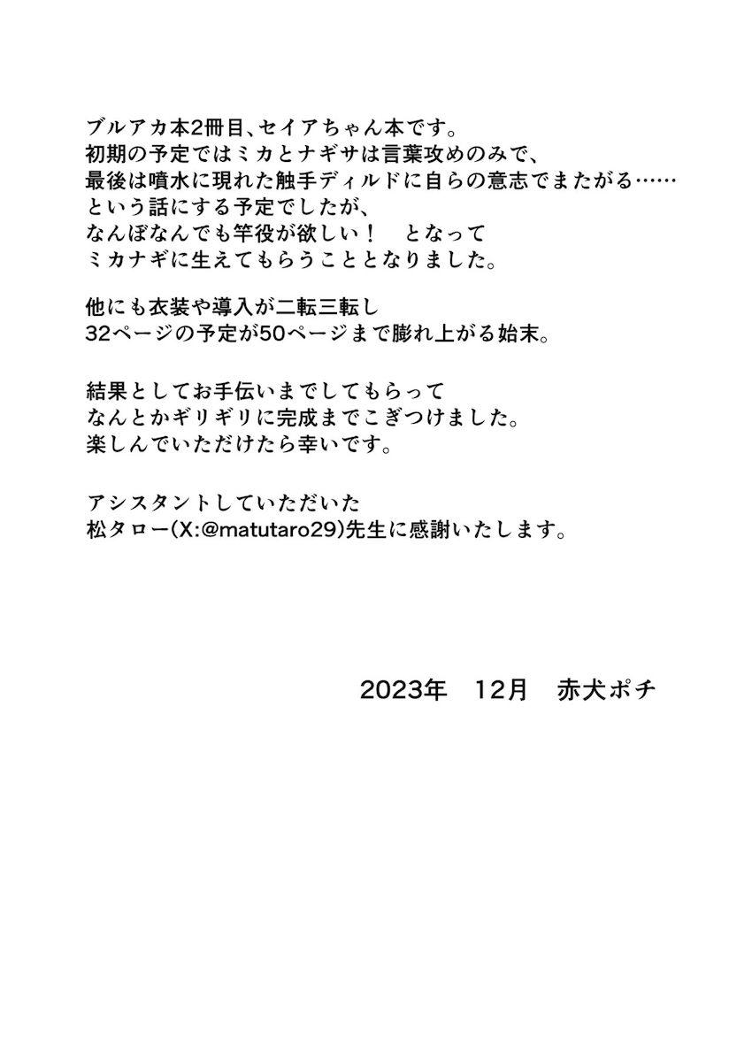 百合園セイア淫夢獄 <> 052