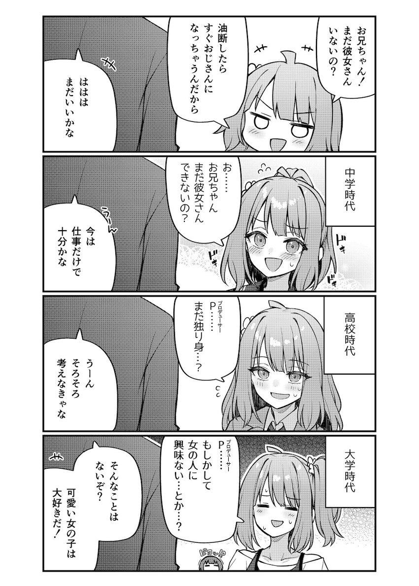 周防桃子と年の差夫婦になった世界 <> 003
