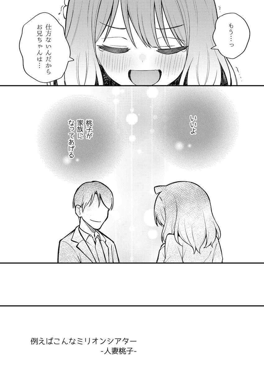 周防桃子と年の差夫婦になった世界 <> 007