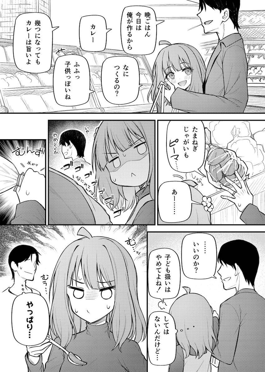 周防桃子と年の差夫婦になった世界 <> 010
