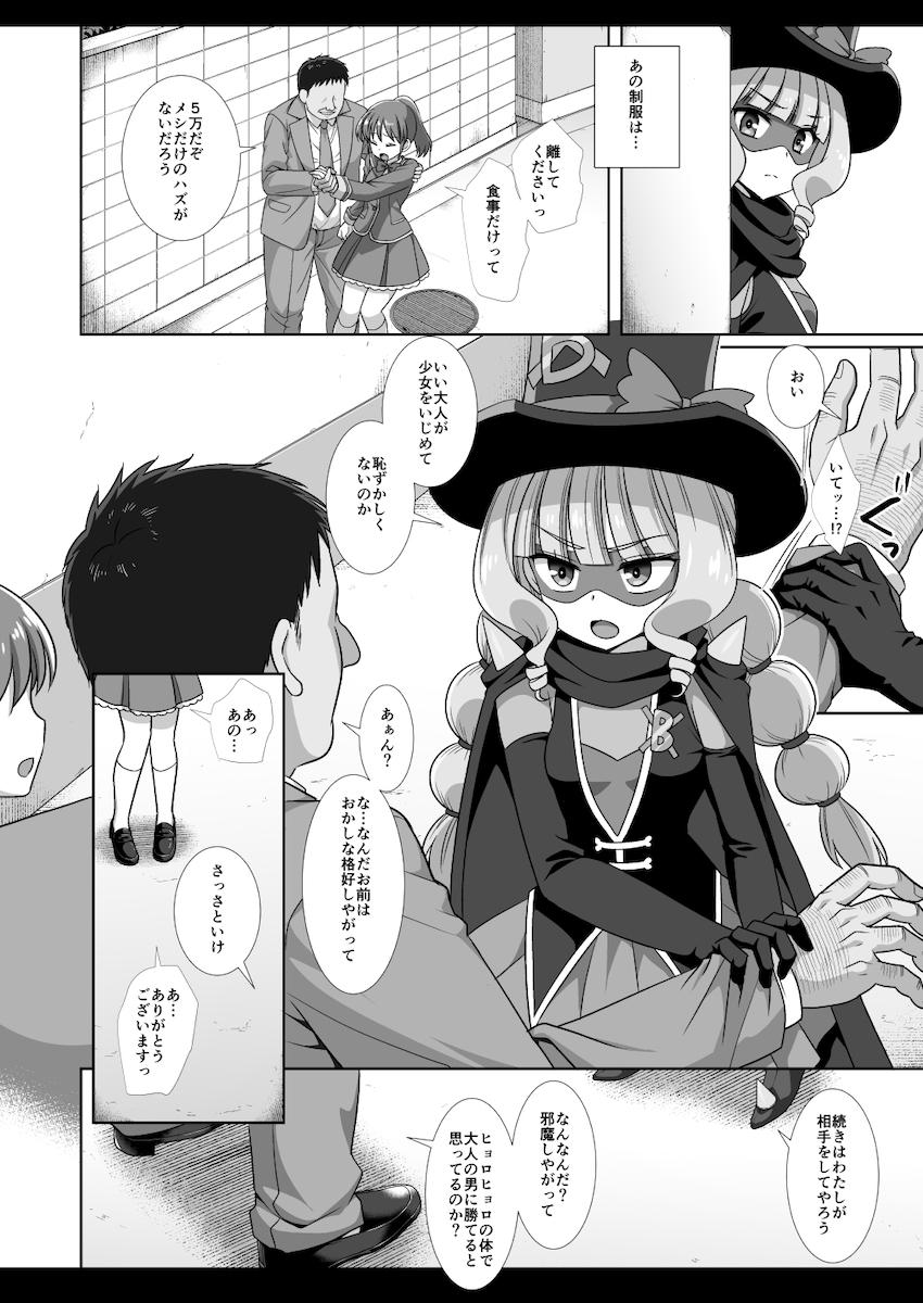 おじさんに中出しレイプされるジェントルー！ <> 005