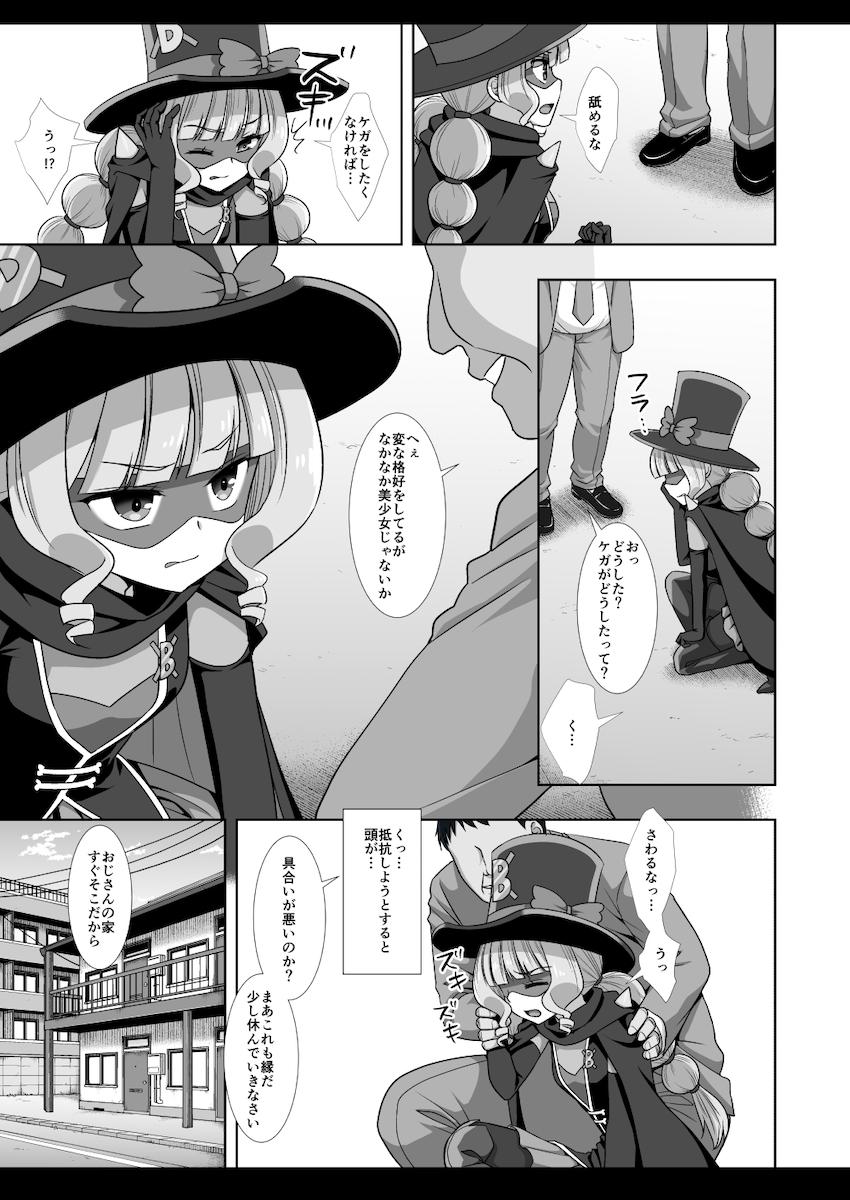 おじさんに中出しレイプされるジェントルー！ <> 006