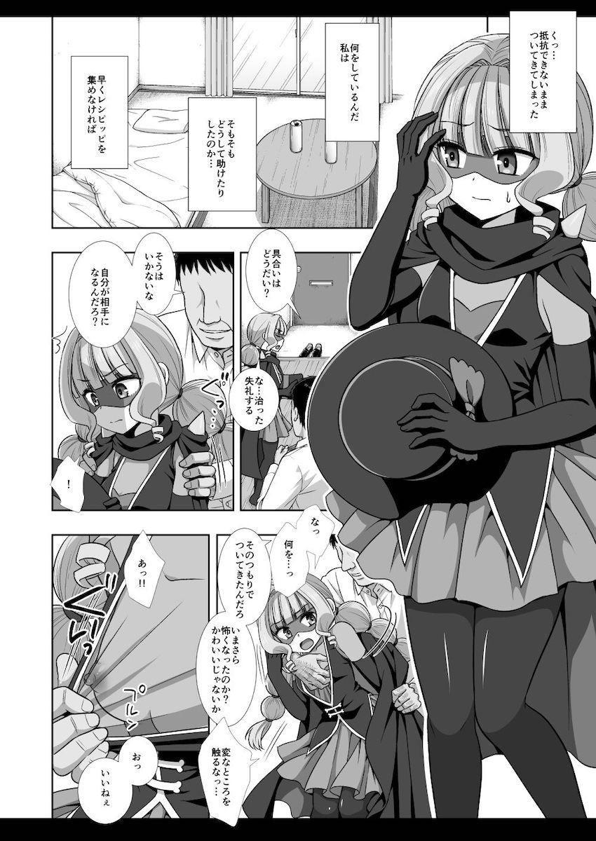 おじさんに中出しレイプされるジェントルー！ <> 007