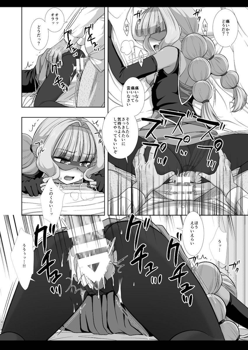 おじさんに中出しレイプされるジェントルー！ <> 013