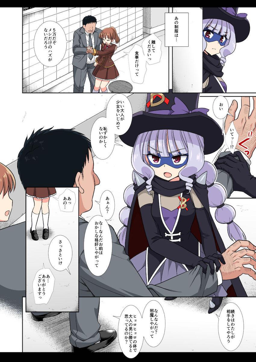 おじさんに中出しレイプされるジェントルー！ <> 020