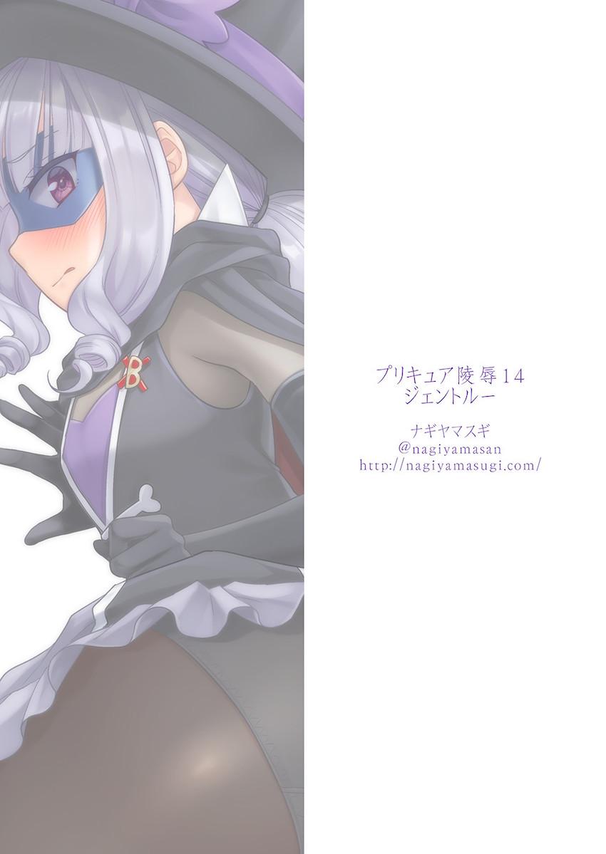 おじさんに中出しレイプされるジェントルー！ <> 032