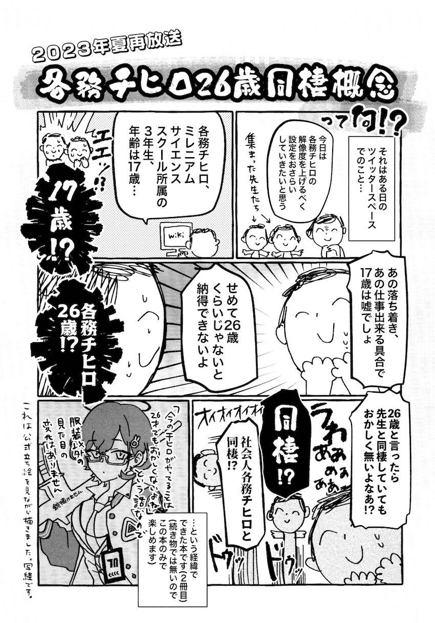 社会人各務チヒロ(26)と同棲性活 <> 002