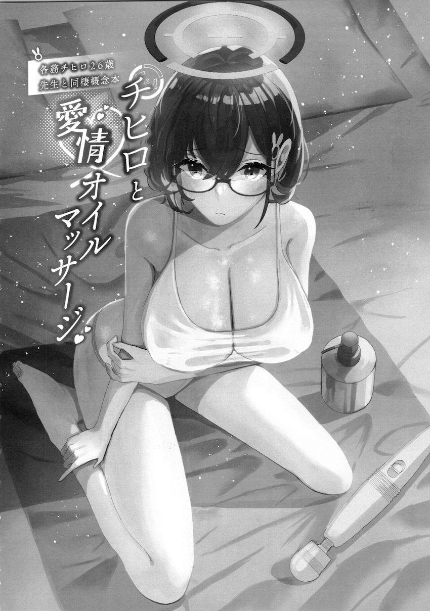 社会人各務チヒロ(26)と同棲性活 <> 003