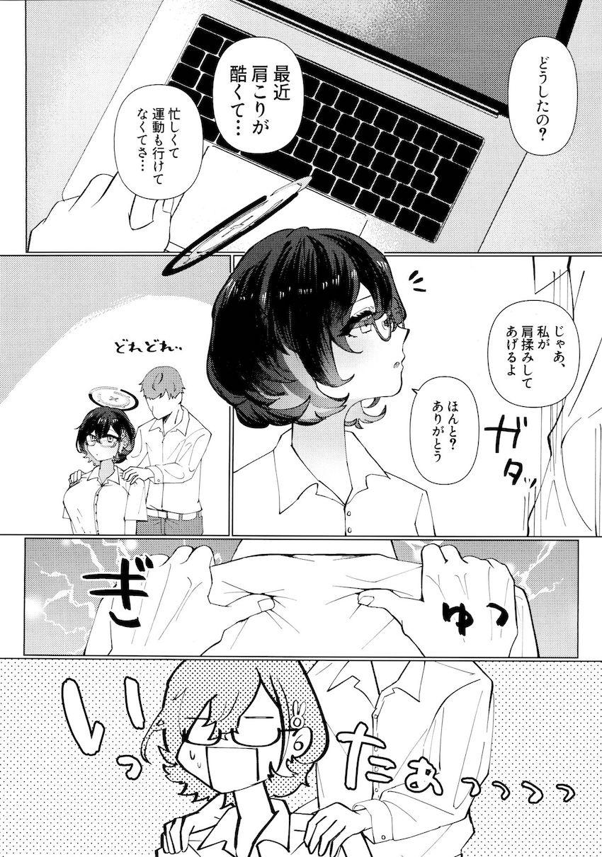 社会人各務チヒロ(26)と同棲性活 <> 005