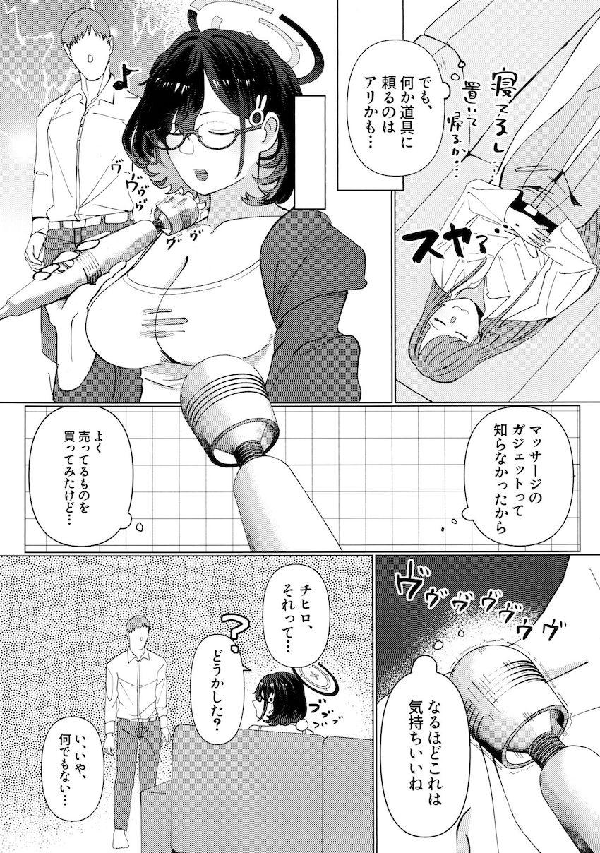 社会人各務チヒロ(26)と同棲性活 <> 008