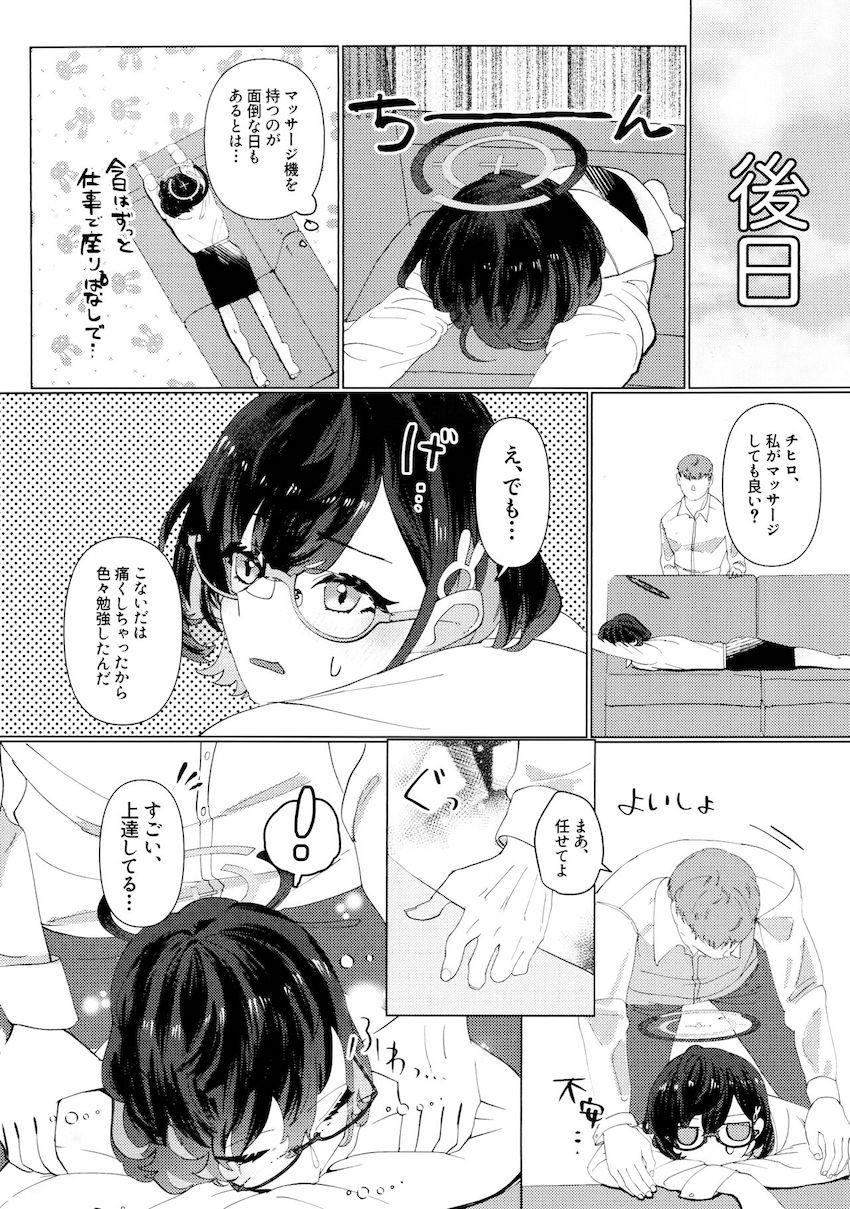 社会人各務チヒロ(26)と同棲性活 <> 009